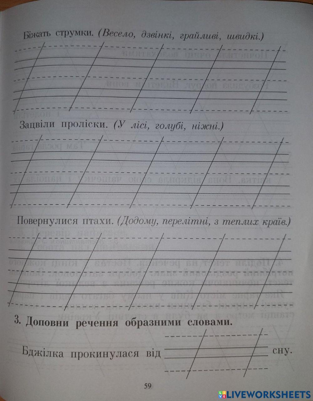 РЗМ-с.59-Удосконалення текстів