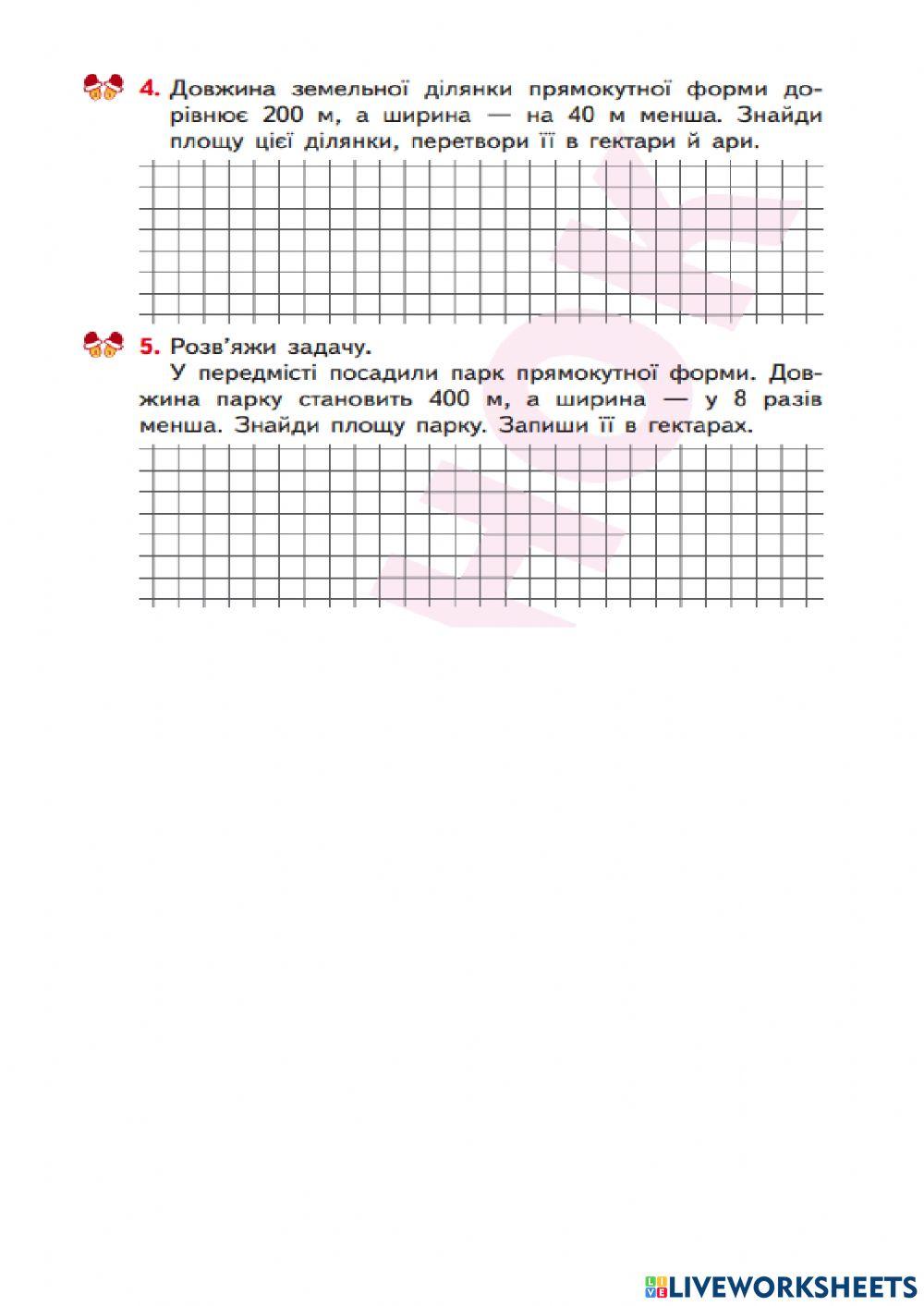 Ар. Гектар. Перетворення одиниць площі