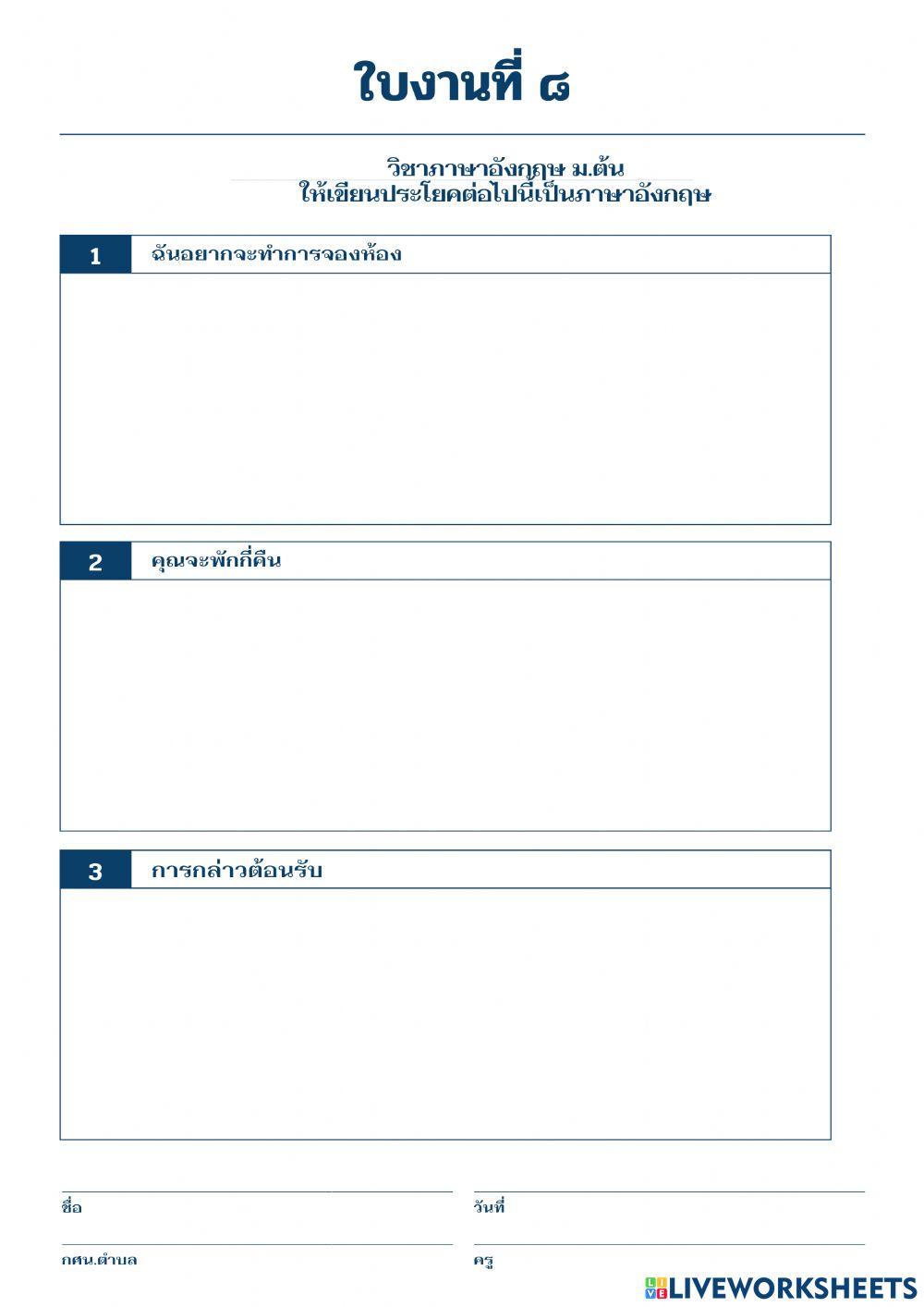 ภาษาอังกฤษ