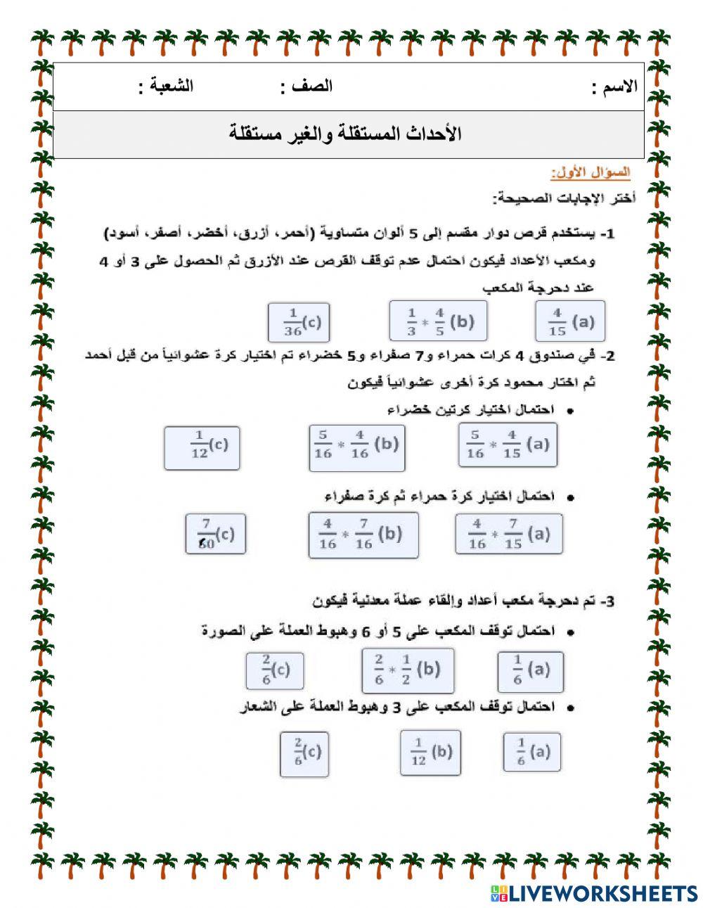 الأحداث المستقلة والغير مستقلة