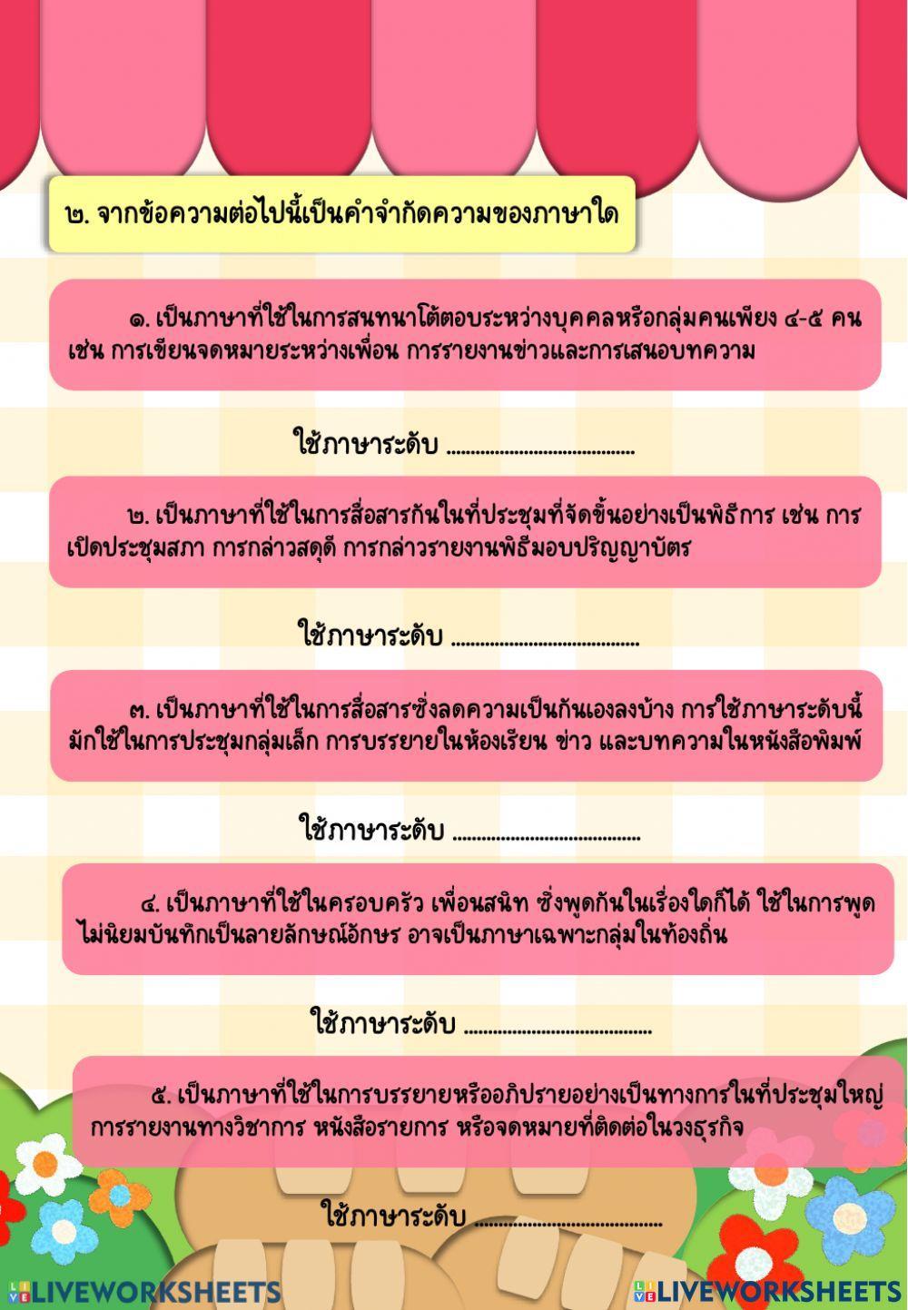 ระดับภาษา