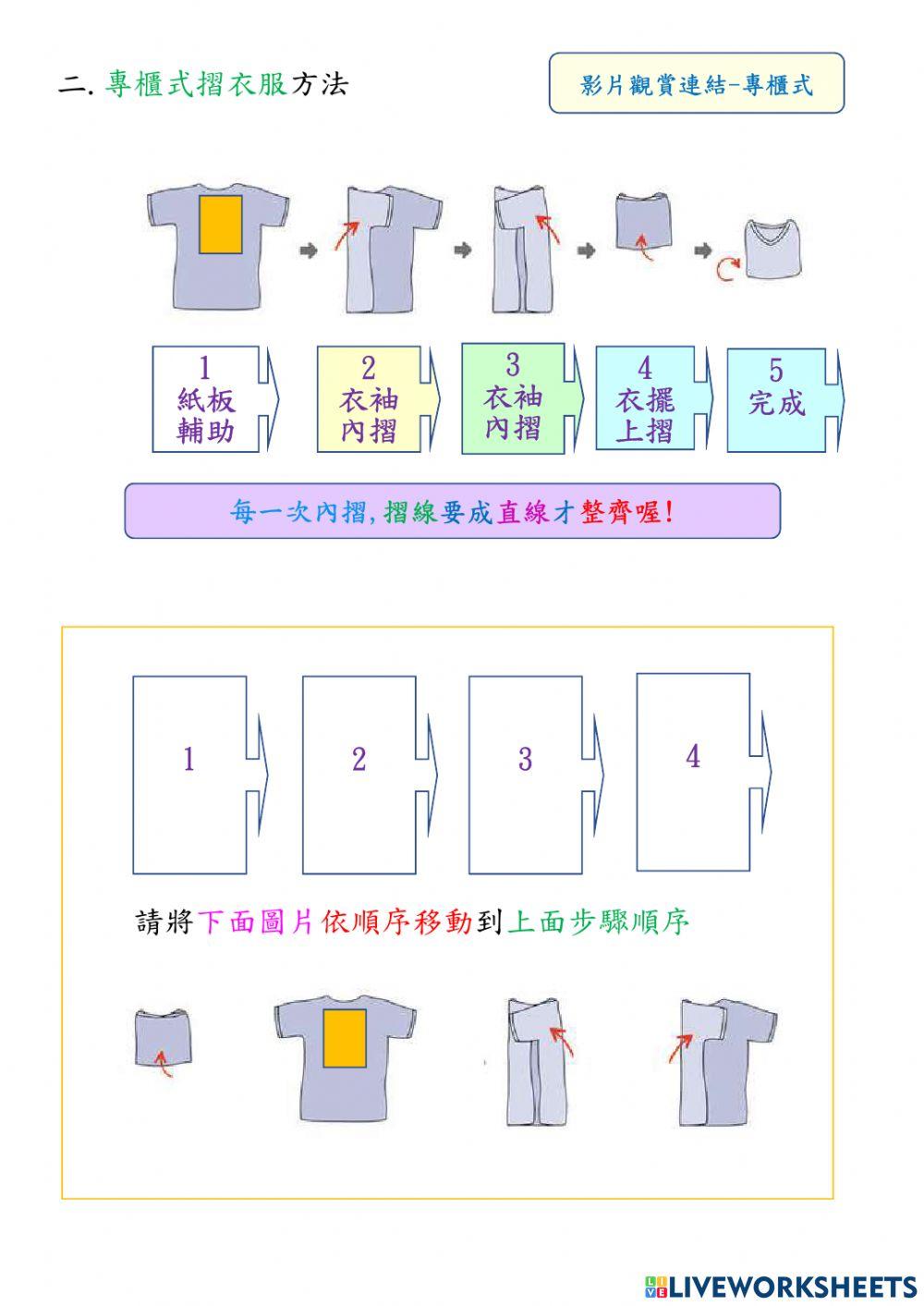 動作機能訓練-整理衣服