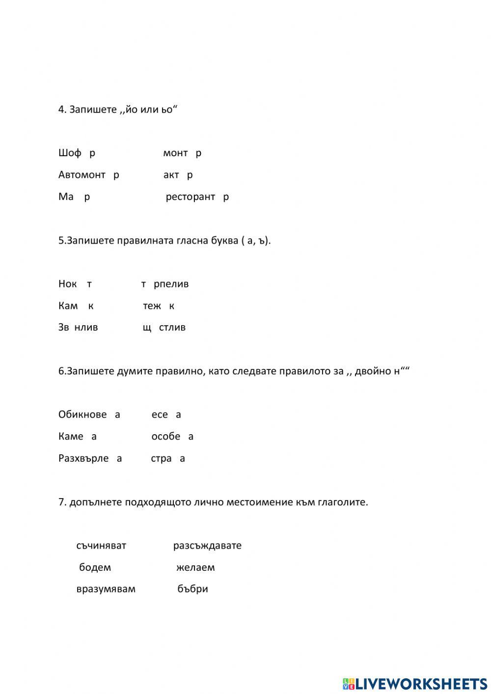Български език-2ри клас