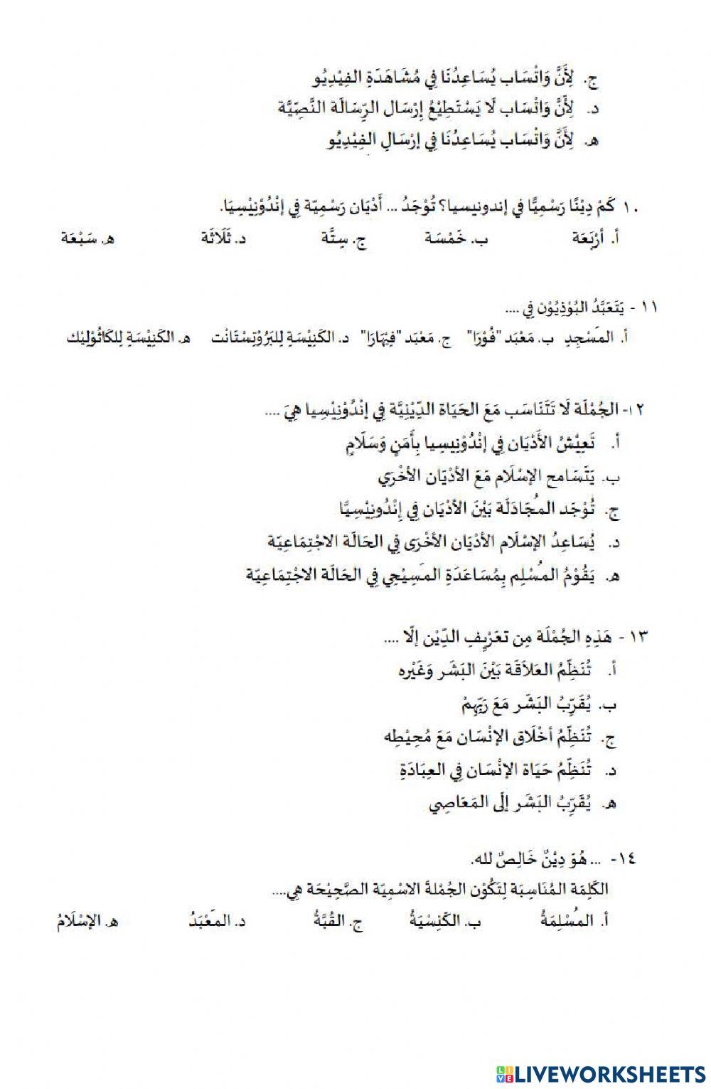 Tamrinat Bahasa Arab Dars 4,5, dan 6 Kelas XI MA