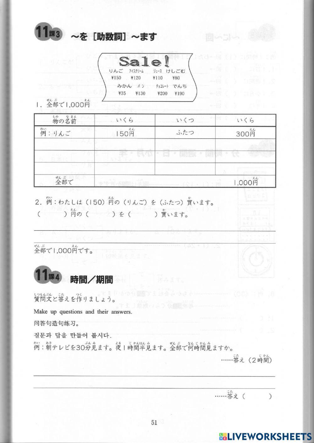 にほんご第11課