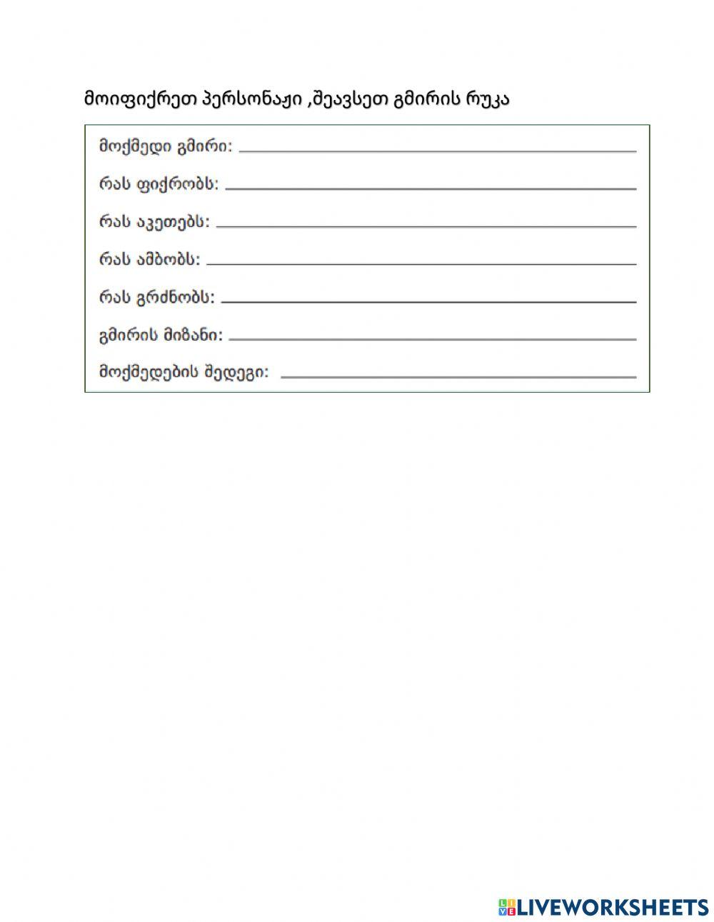 Პერსონაჟის ხატვის ხერხები