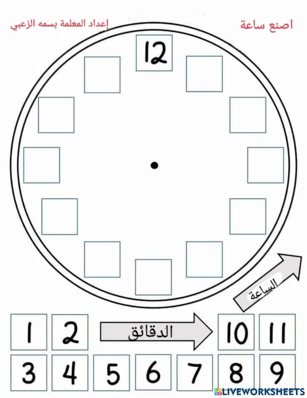 تعلم الساعة