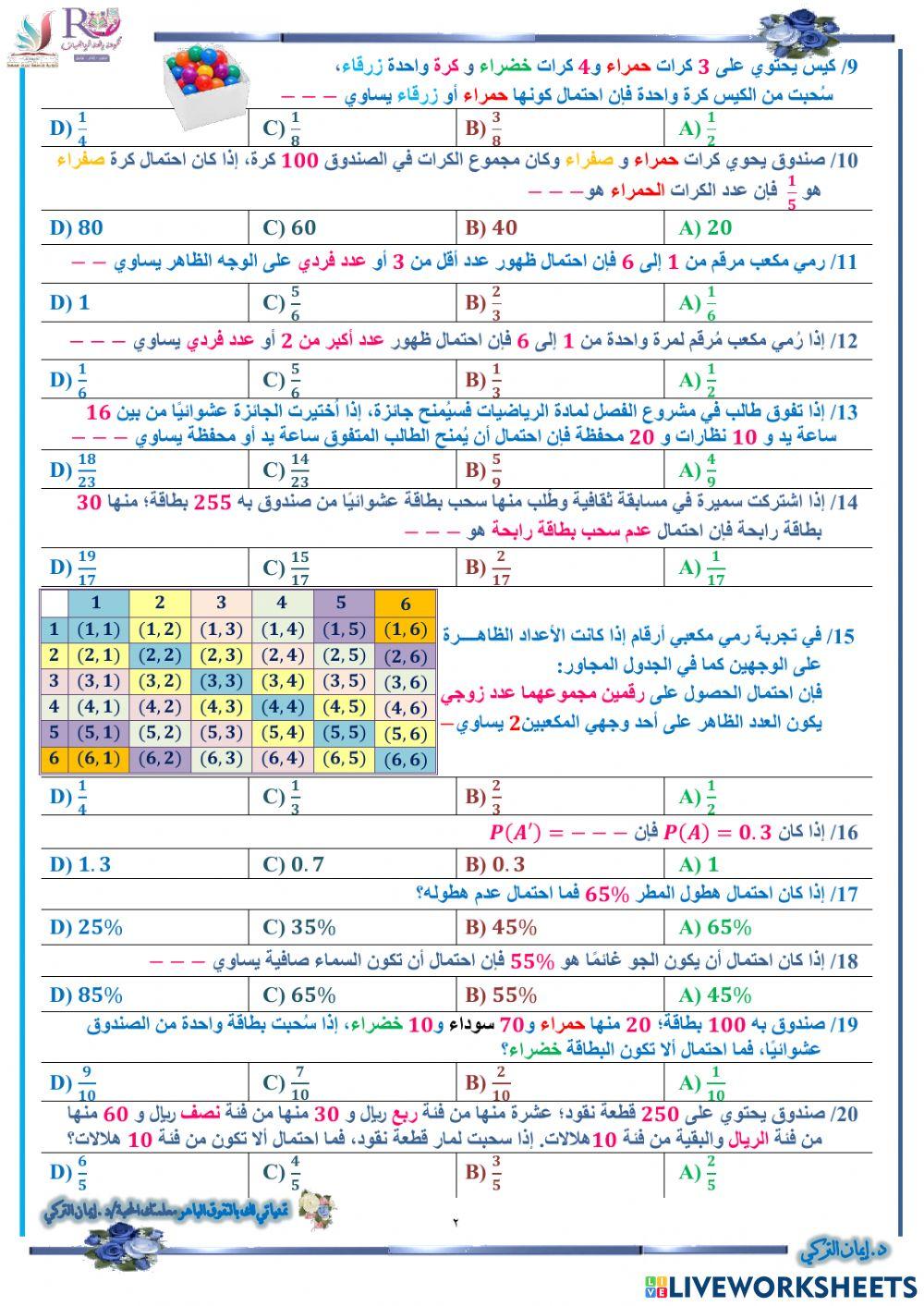 احتمالات الحوادث المتنافية