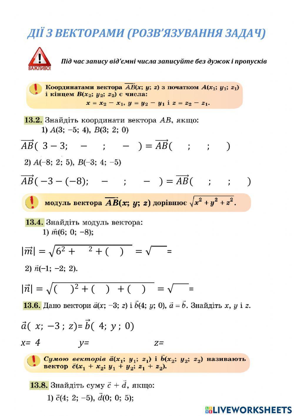 Дії з векторами