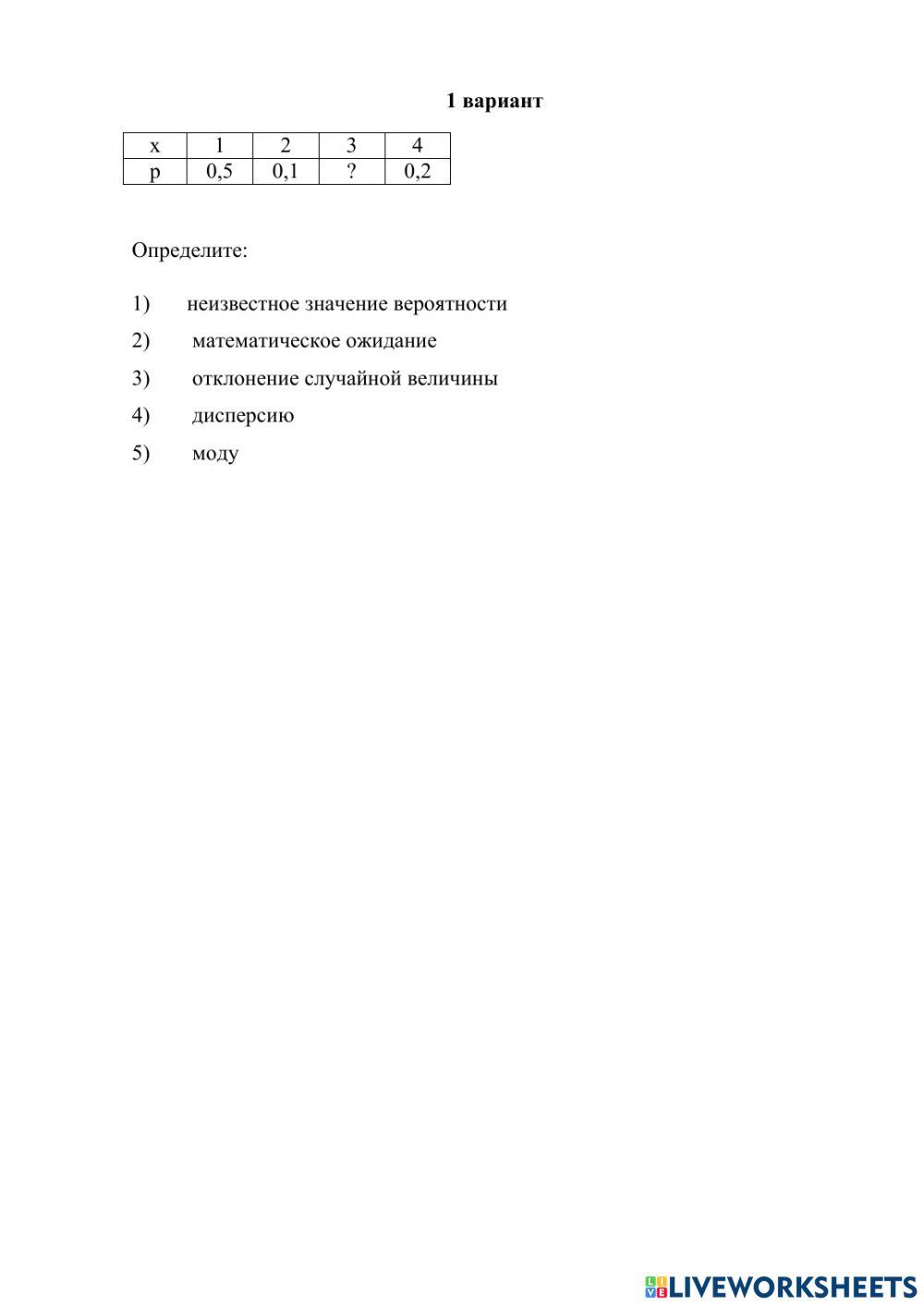 Числовые характеристики случайных величин