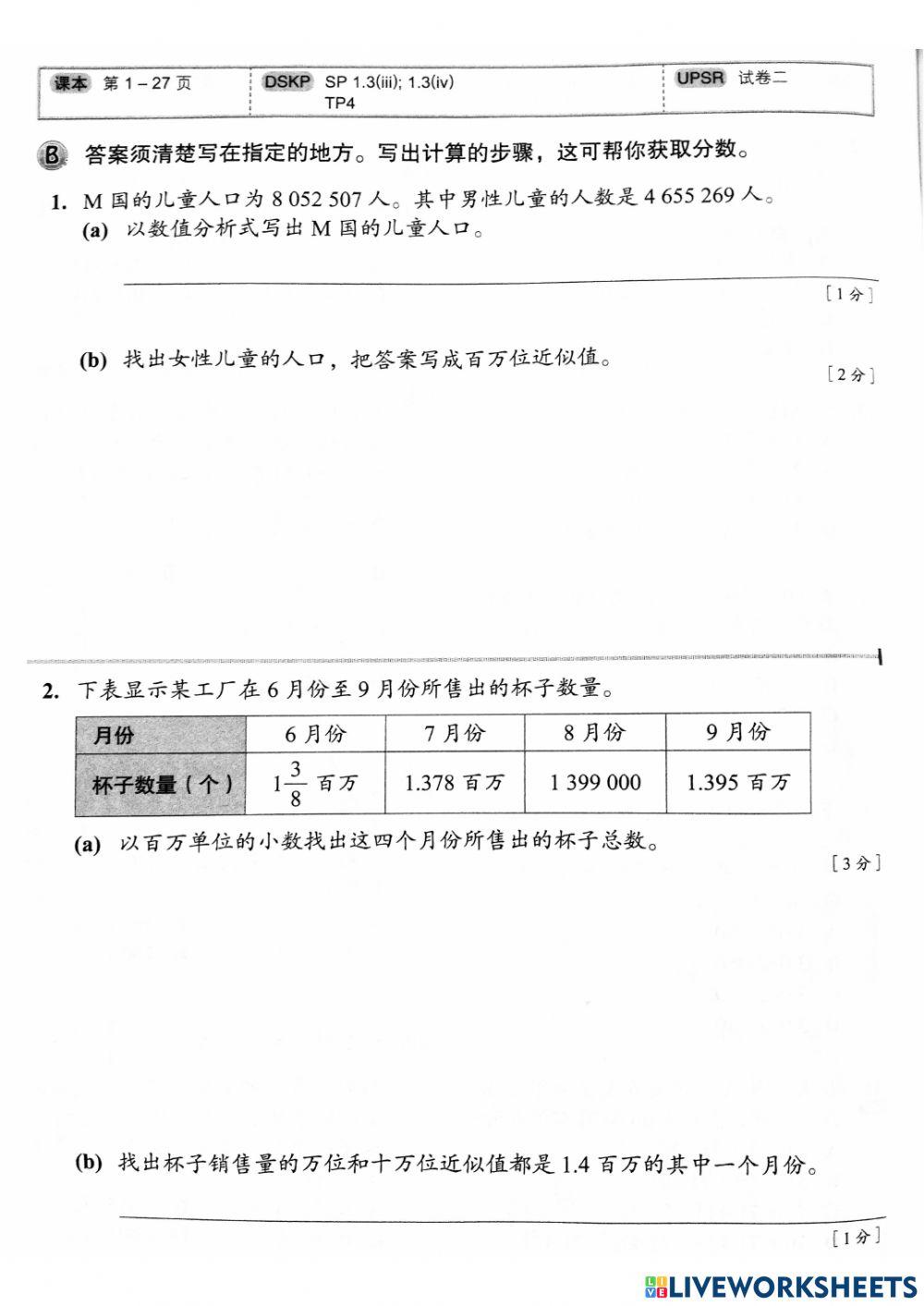 六年级 整数与运算