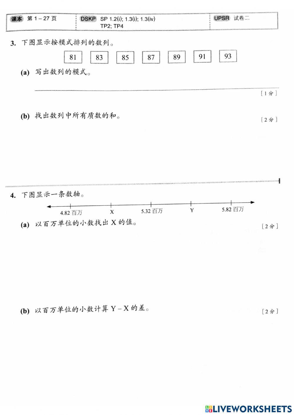 六年级 整数与运算