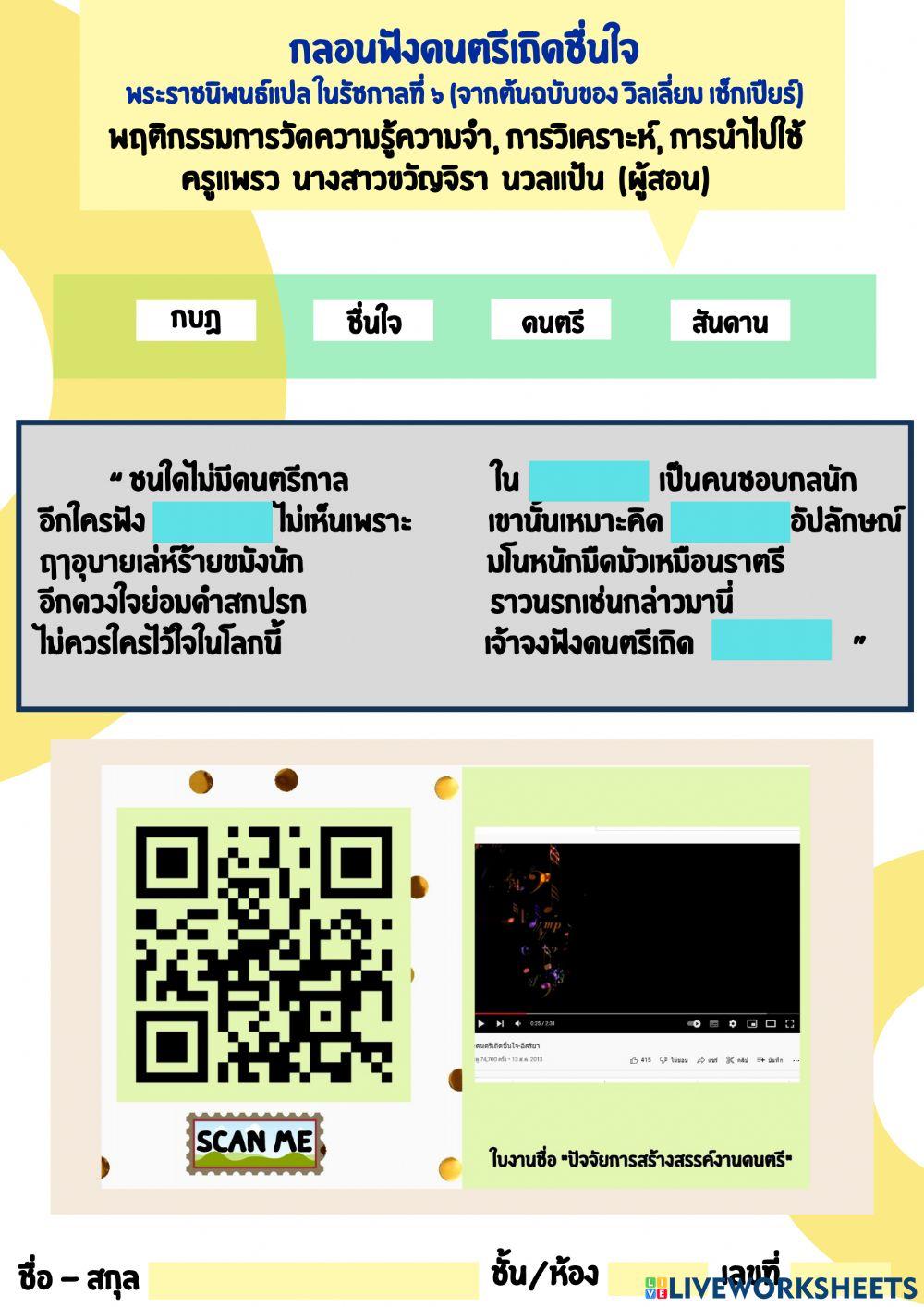 ใบงานฟังดนตรีเถิดชื่นใจ