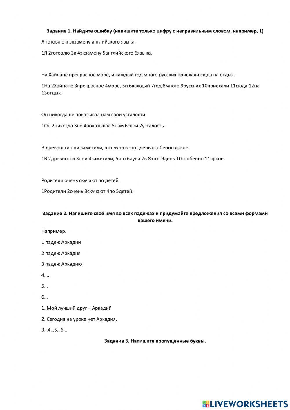 контрольная письмо online exercise for | Live Worksheets