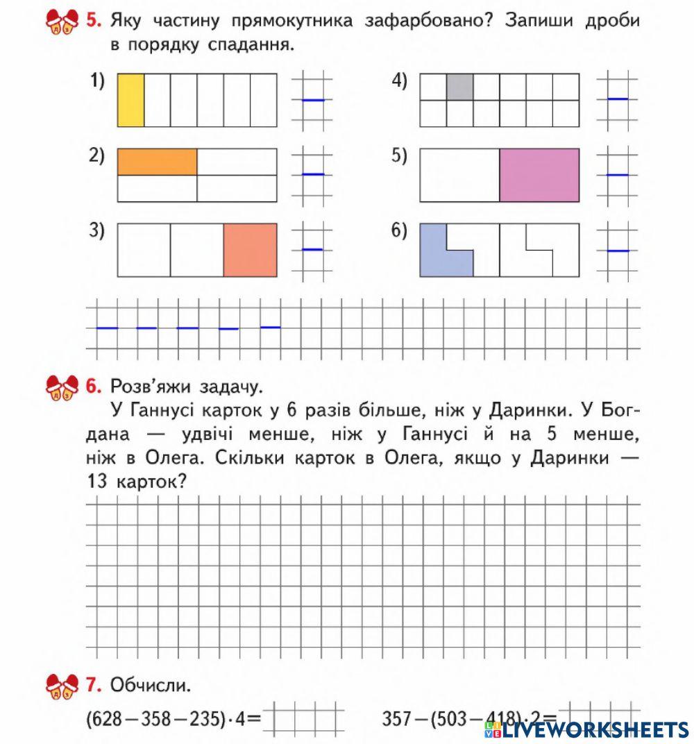 Порівняння дробів із чисельником 1