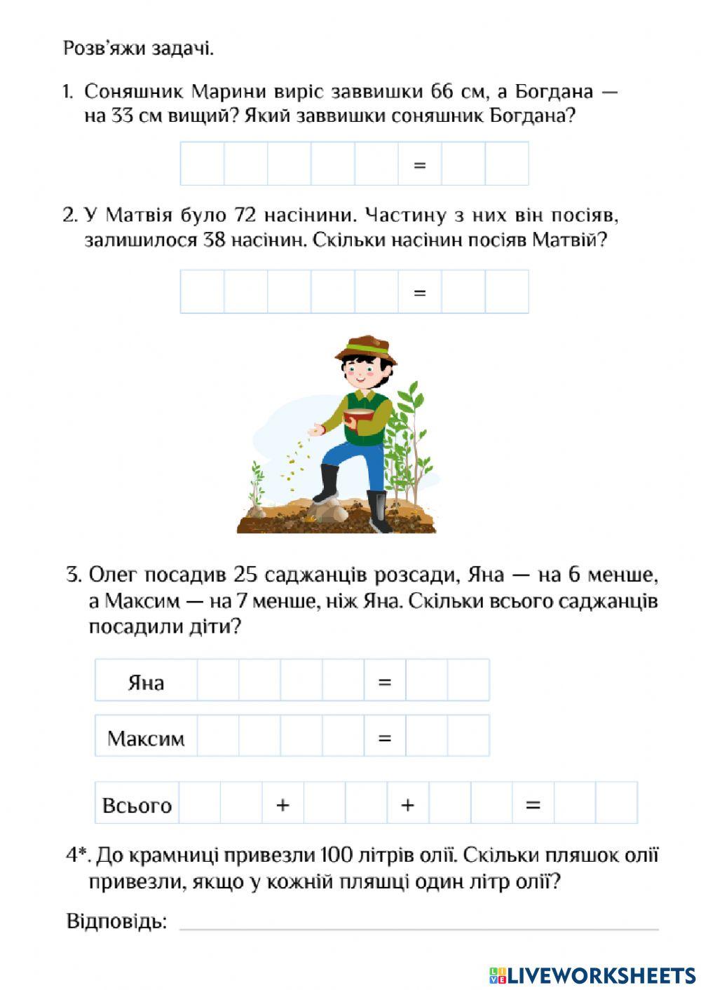 Я досліджую світ. Врожай