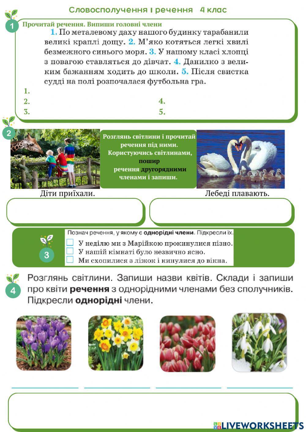 Словосполучення і речення.