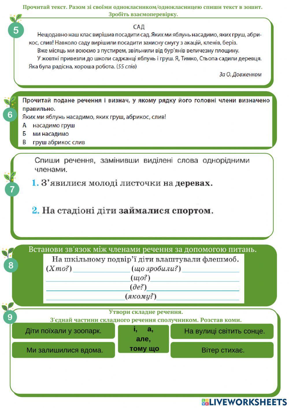 Словосполучення і речення.