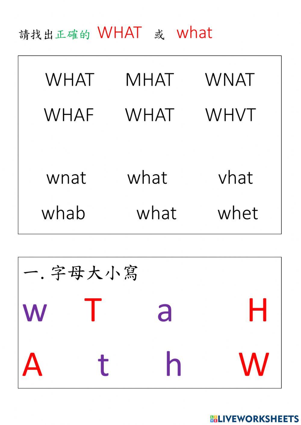 簡訊英文-what 什麼