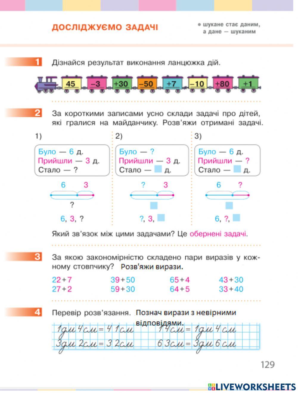 Досліджуємо задачі