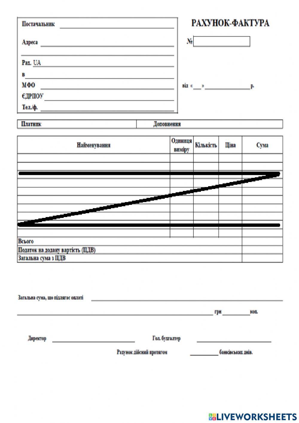 Оформлення рахунку-фактури