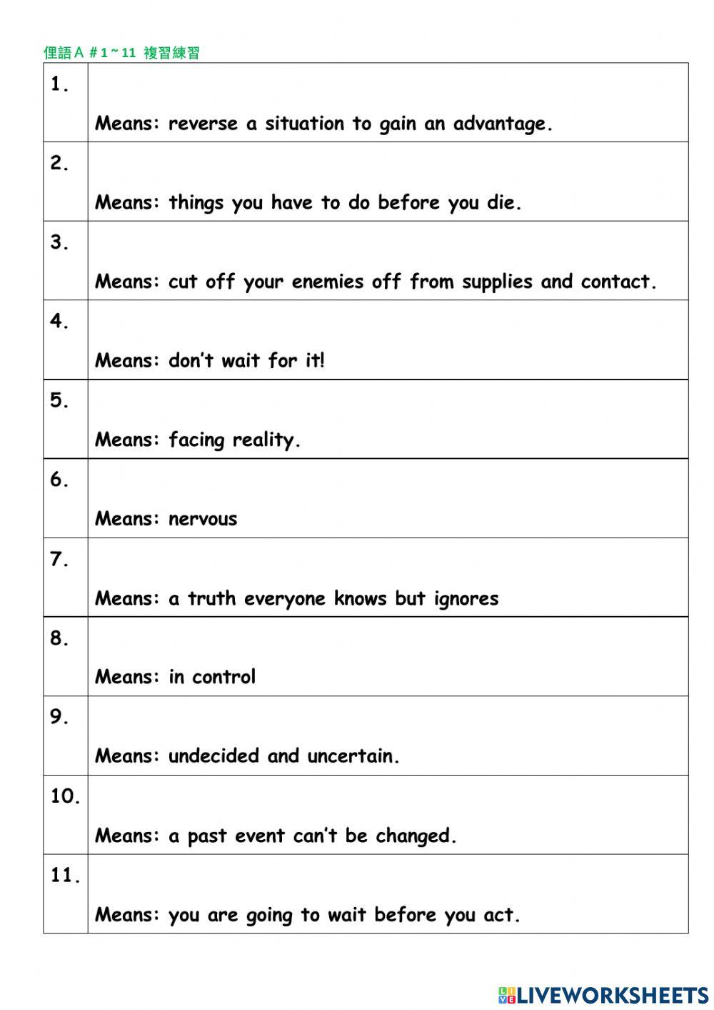 英文俚語ａ＃1-11複習