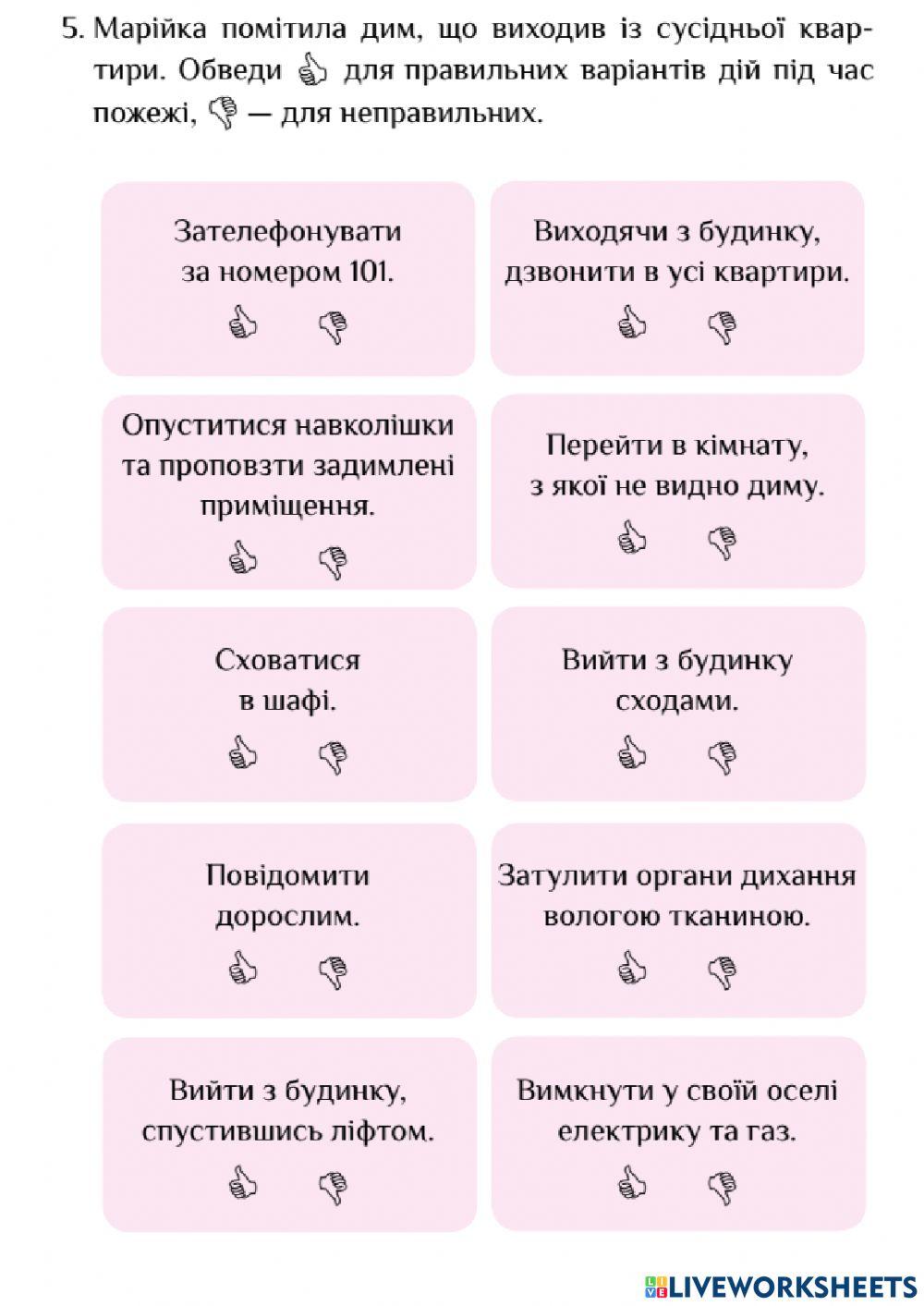 Безпека людини