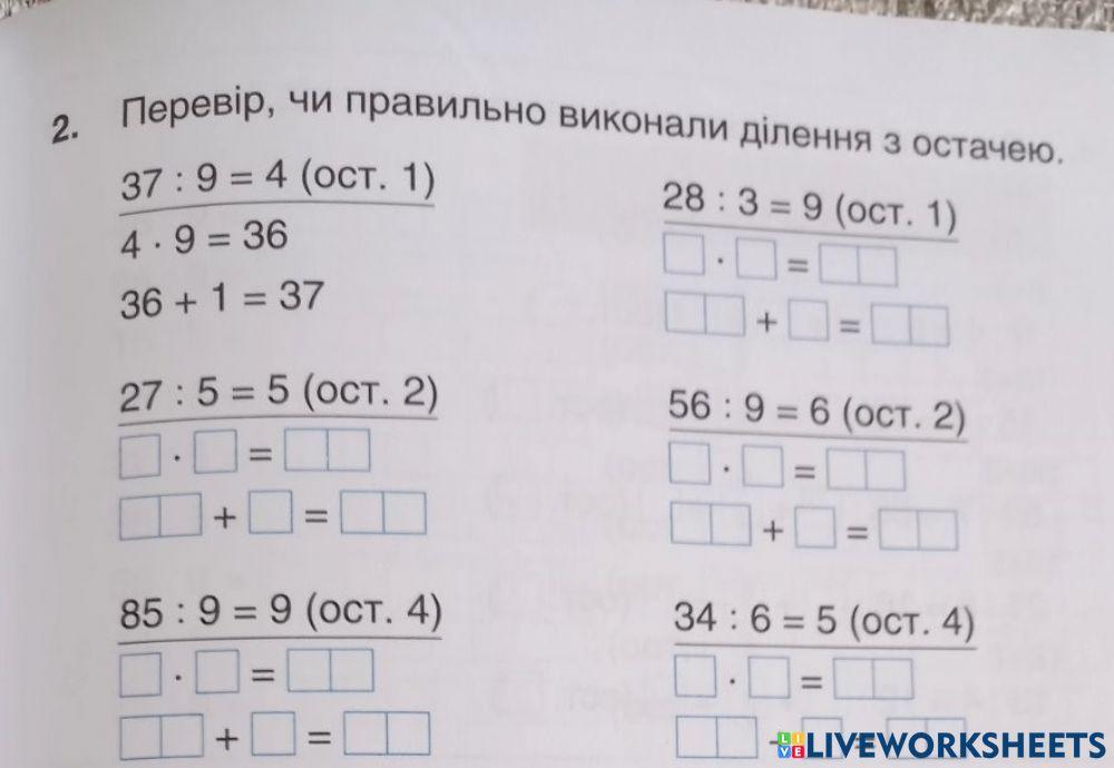 Перевірка ділення з остачею