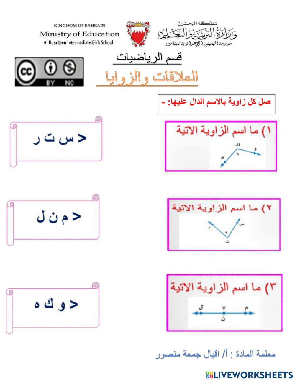 العلاقات والزوايا