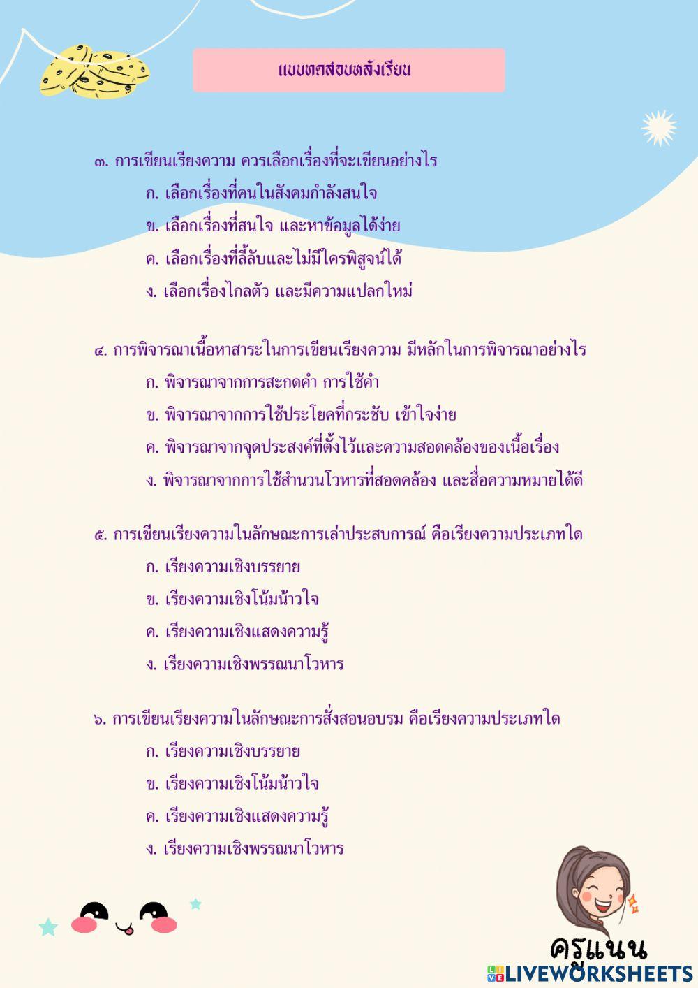 แบบทดสอบ