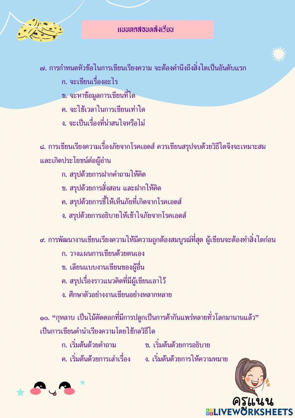 แบบทดสอบ