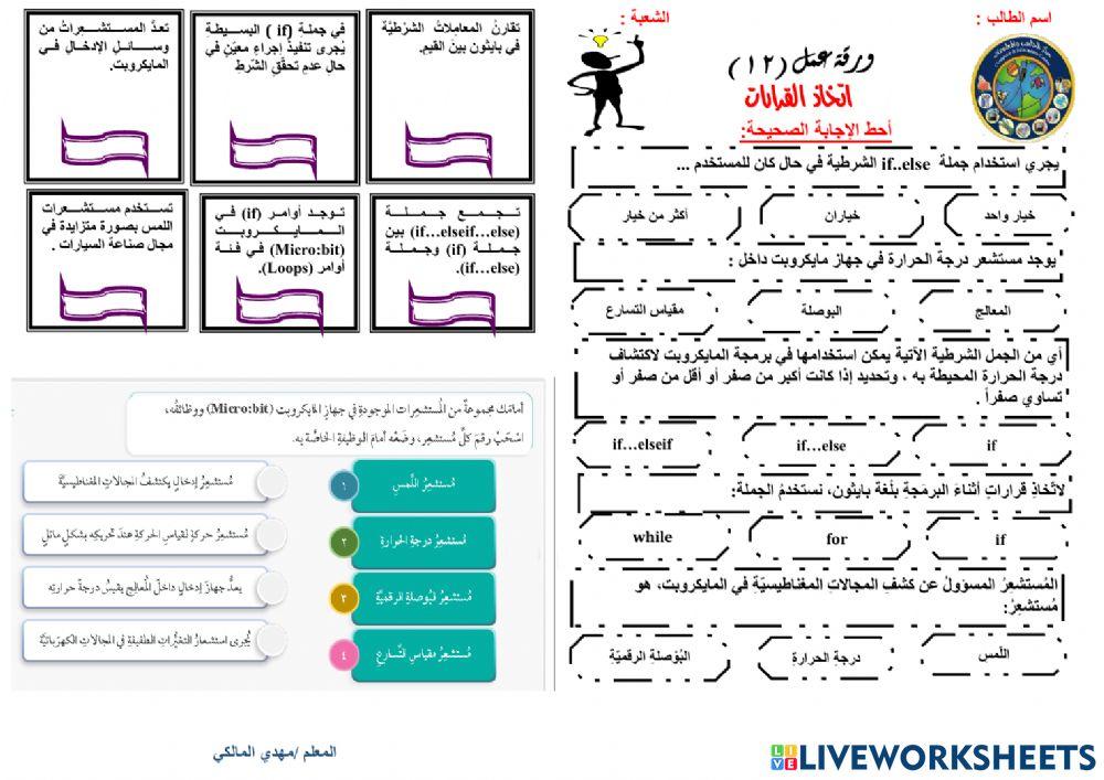 ورقة 12:تقنية رقمية 1-3