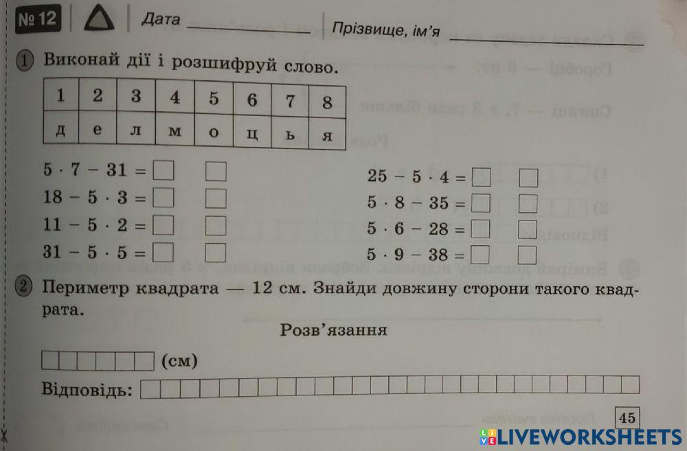 Тренажер-с.45