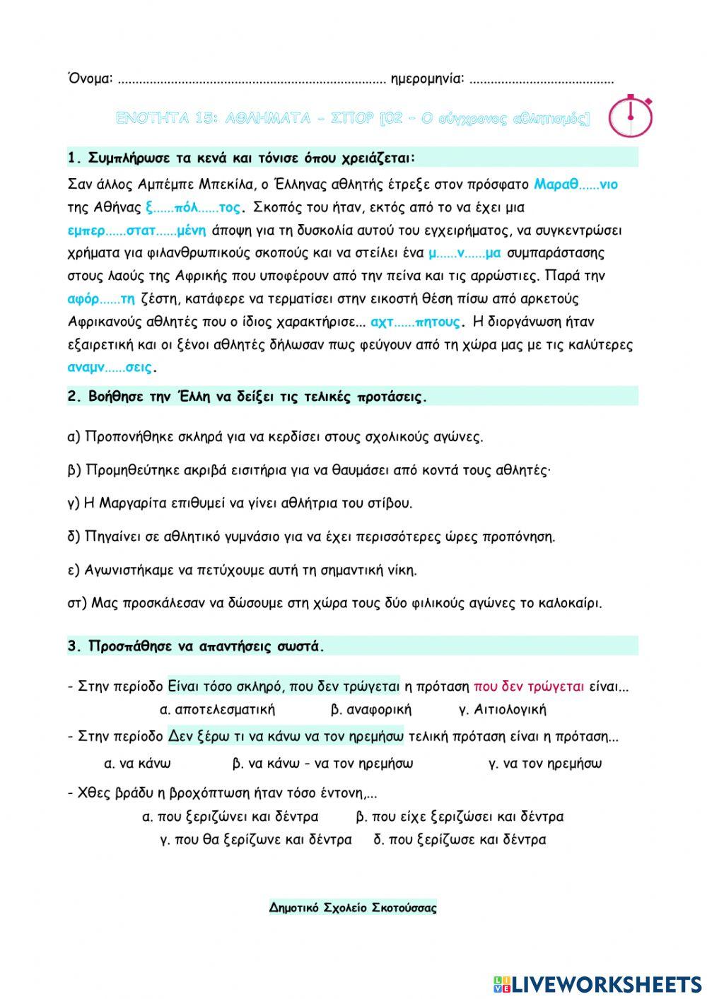 02 - Ο σύγχρονος αθλητισμός