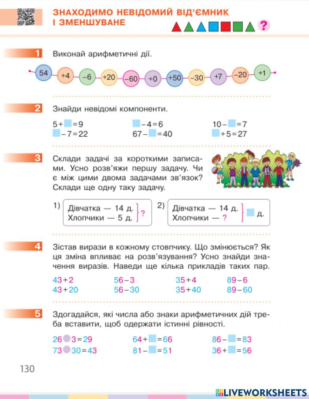 Знаходимо невідомий від'ємник і зменшуване