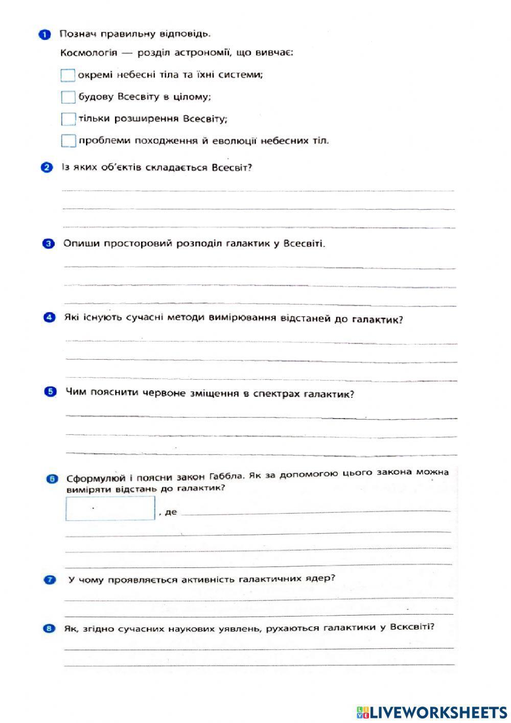 Світ Галактик