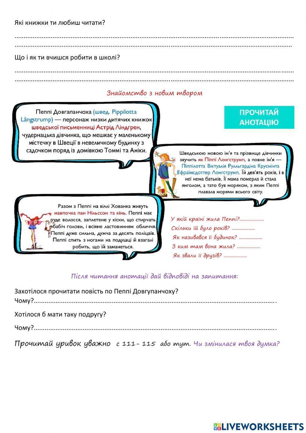 Однорідні члени речення. «Пеппі ходить по крамницях»