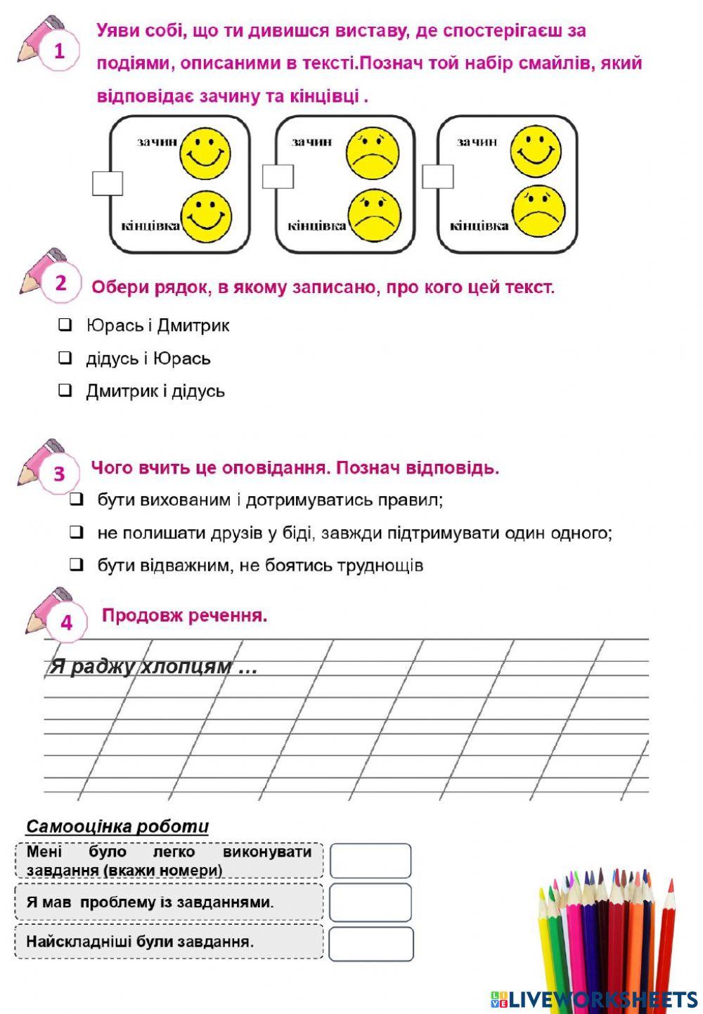 Робота з літературним твором