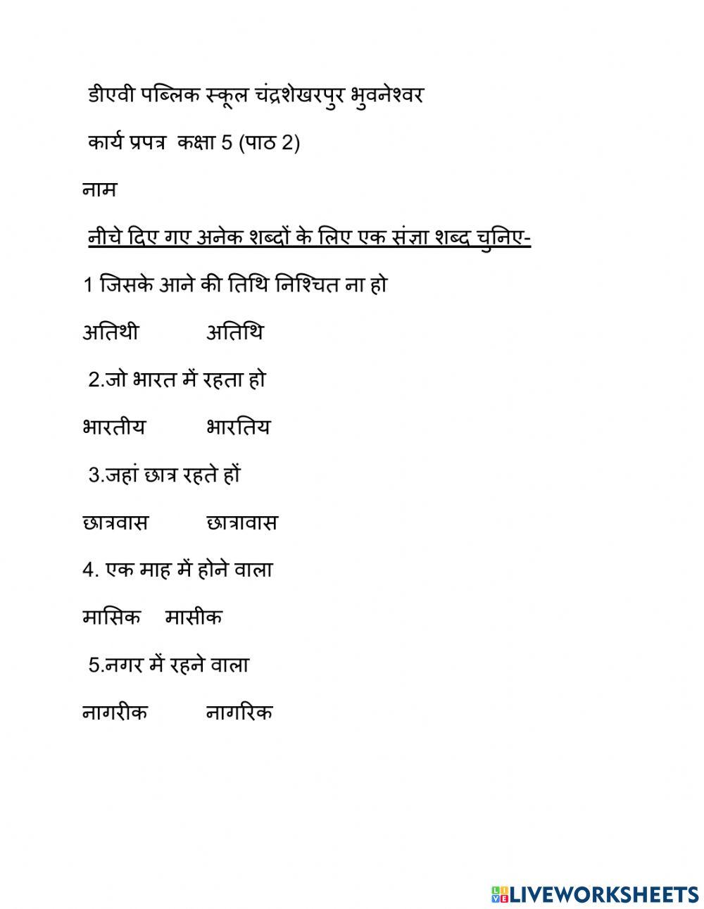 वाक्यांशों के लिए एक शब्द
