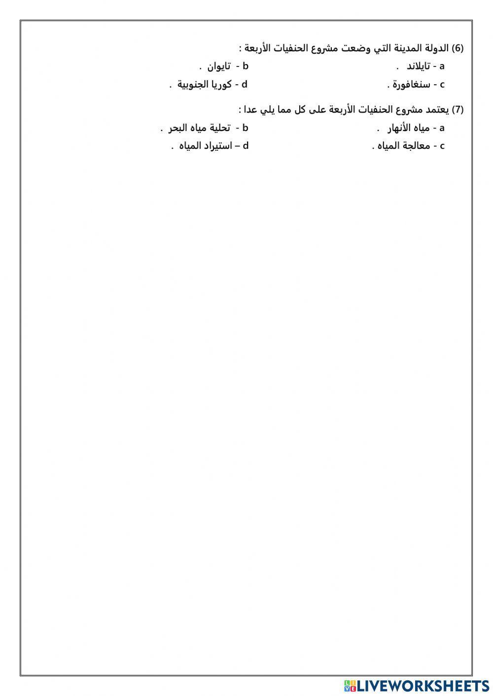 إدارة المياه في المناطق الحضرية