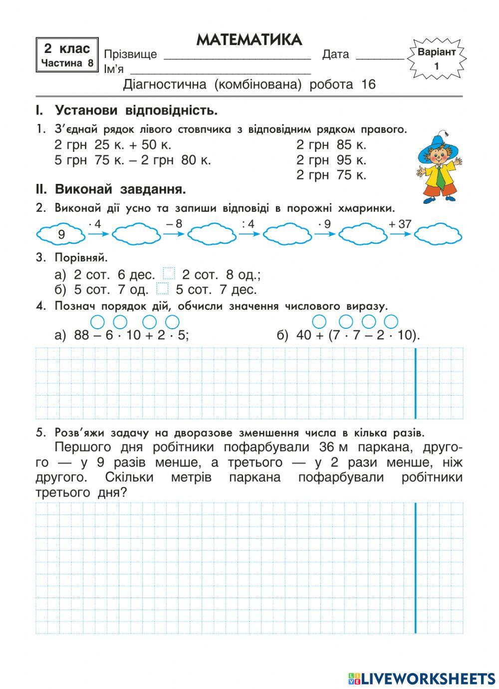 Багатоцифрові числа. Табличне множення. Розв'язування задач worksheet ...