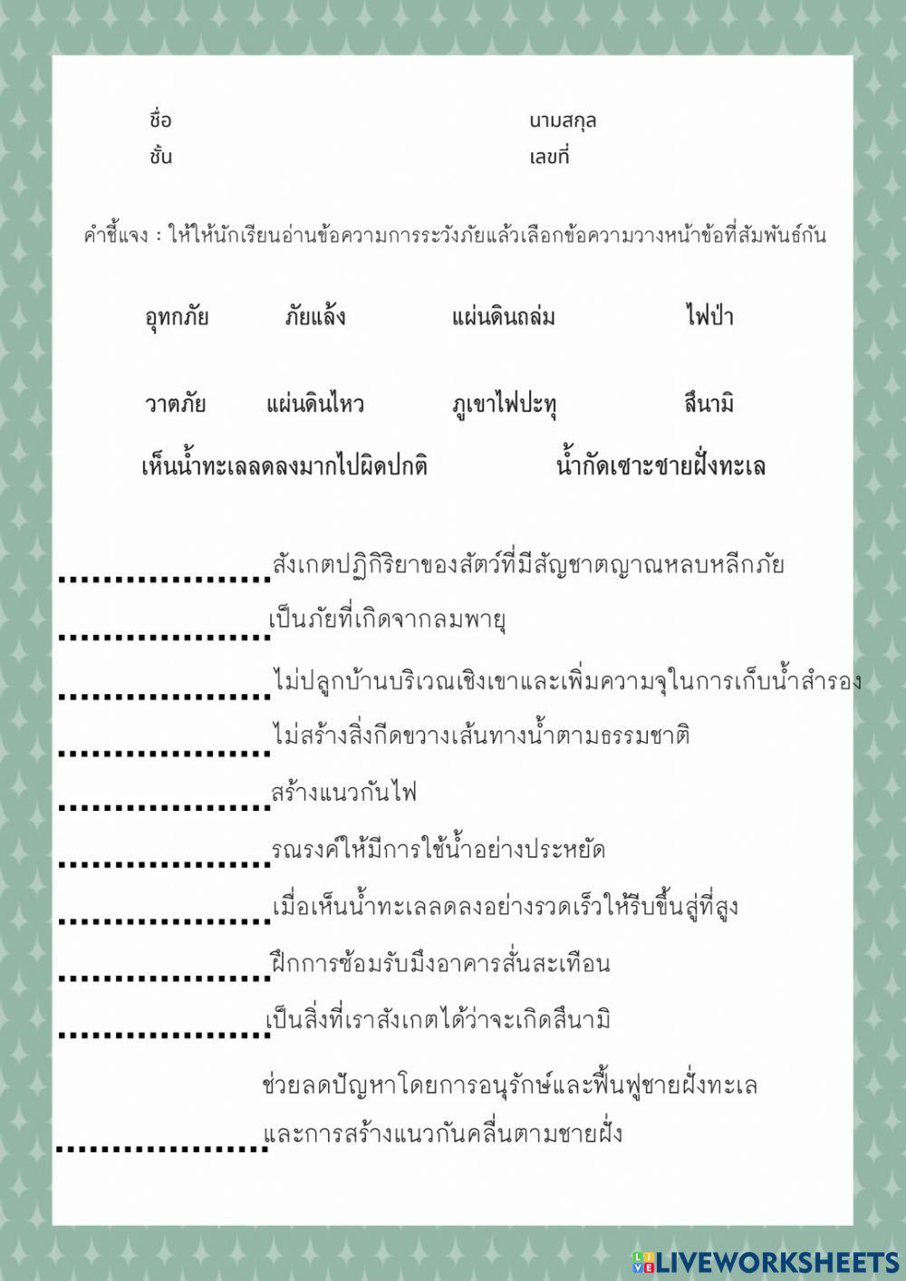 ใบงานเรื่องภัยพิบัติ