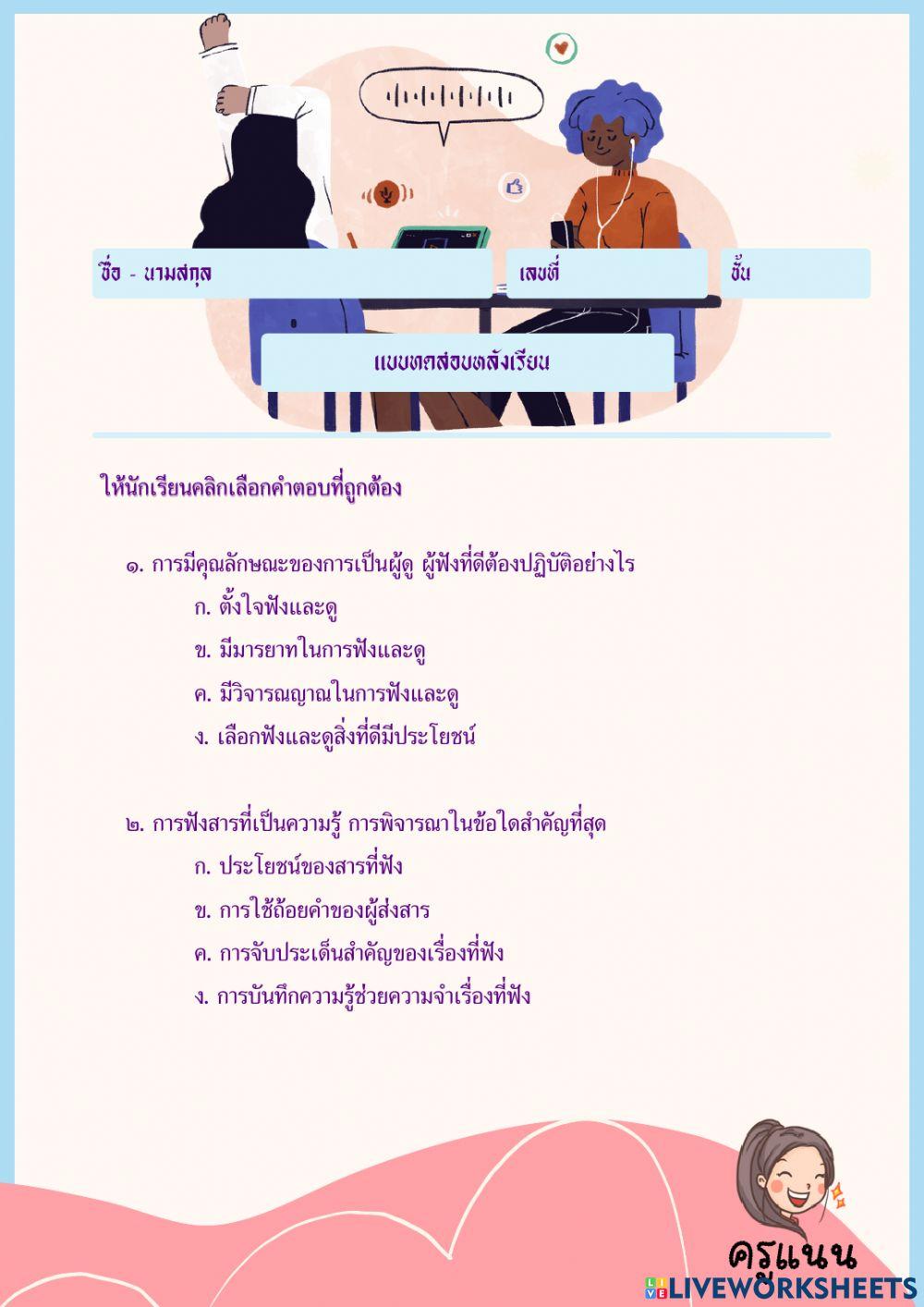 แบบทดสอบท้าย3