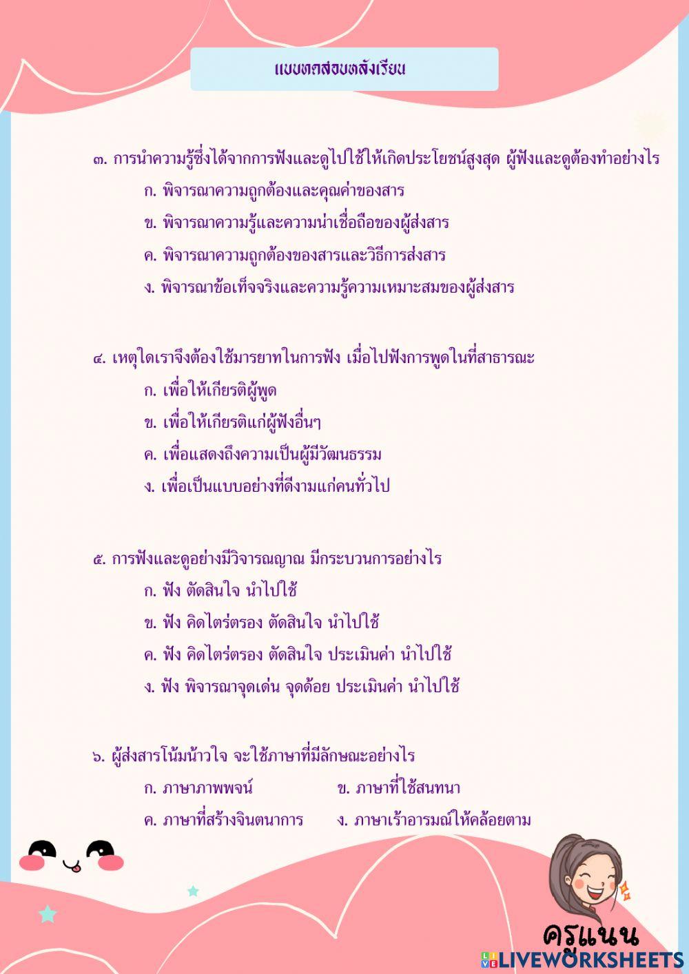 แบบทดสอบท้าย3