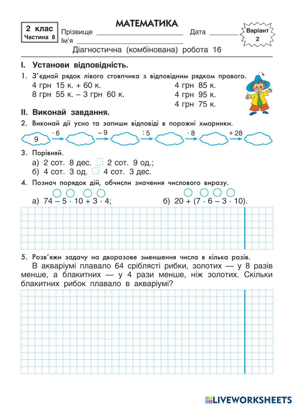 Багатоцифрові числа. Табличне множення.Задачі
