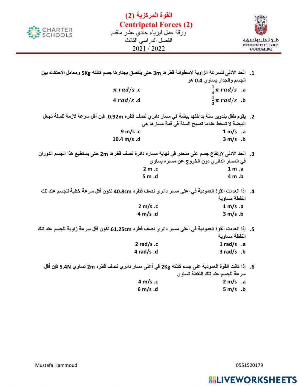 القوة المركزية 2