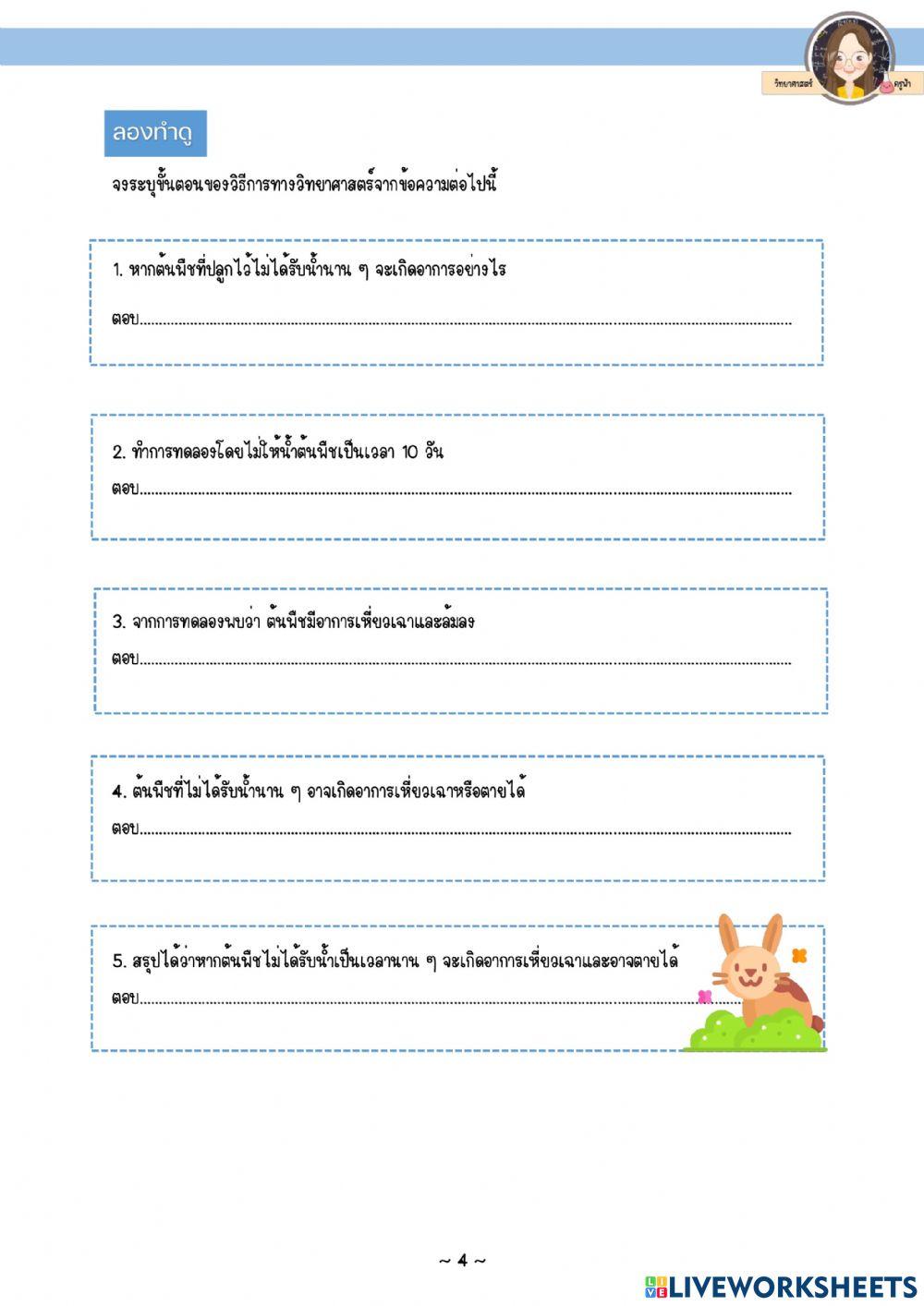 วิธีการทางวิทยาศาสตร์