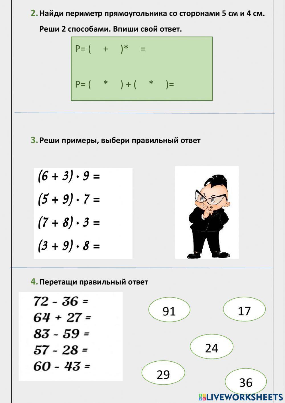 Умножение суммы на число online exercise for | Live Worksheets