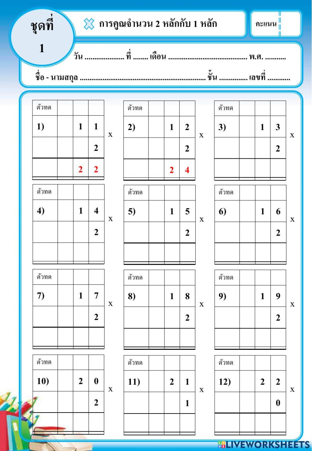 การคุูณ 2 หลัก