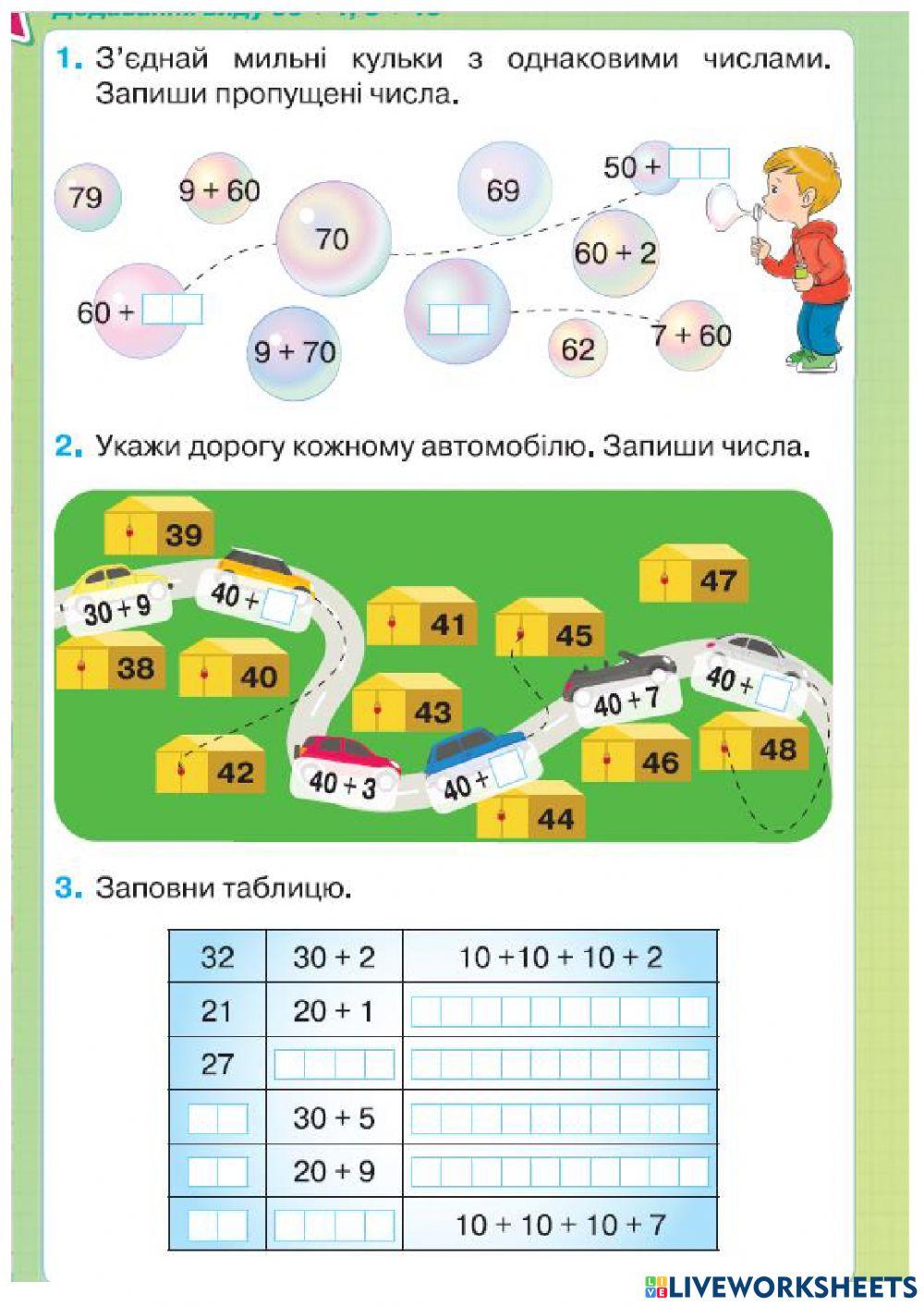 Додаткові завдання на закріплення вивченого